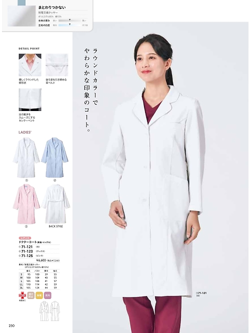 MONTBLANC (住商モンブラン),71-123 女子診察衣S長袖(サックスの写真は2026最新オンラインカタログ250ページに掲載されています。