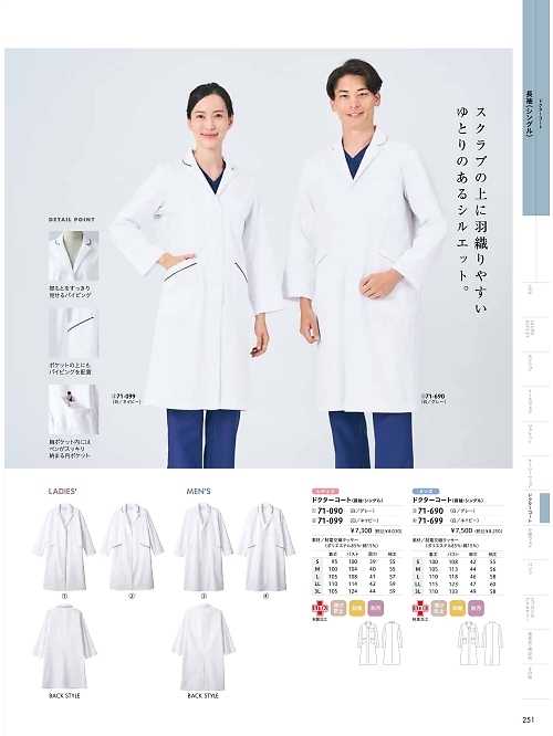 MONTBLANC (住商モンブラン),71-099 長袖ドクターコート(白ネイビー)の写真は2026最新オンラインカタログ251ページに掲載されています。