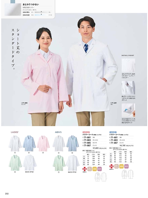 MONTBLANC (住商モンブラン),71-681,メンズ長袖診察衣(白)の写真は2026最新カタログ252ページに掲載されています。