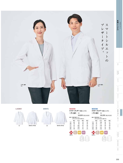 MONTBLANC (住商モンブラン),71-901 メンズ長袖ドクターブレザーの写真は2026最新オンラインカタログ253ページに掲載されています。