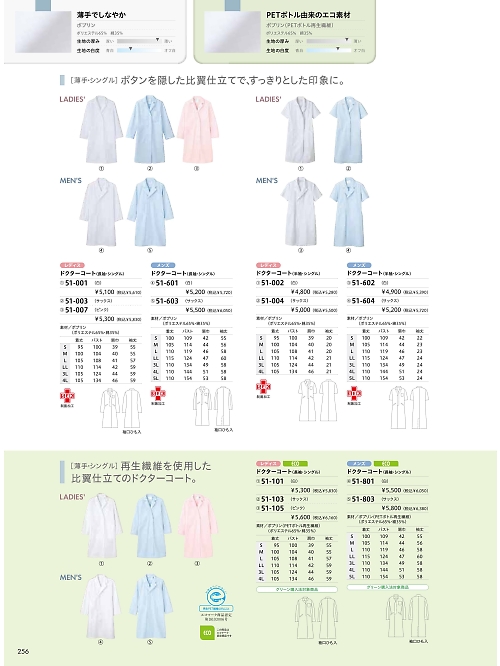 MONTBLANC (住商モンブラン),51-103 女子診察衣S長袖(サックスの写真は2026最新オンラインカタログ256ページに掲載されています。