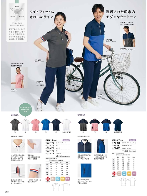 MONTBLANC (住商モンブラン),72-471 兼用半袖ポロシャツの写真は2026最新オンラインカタログ262ページに掲載されています。