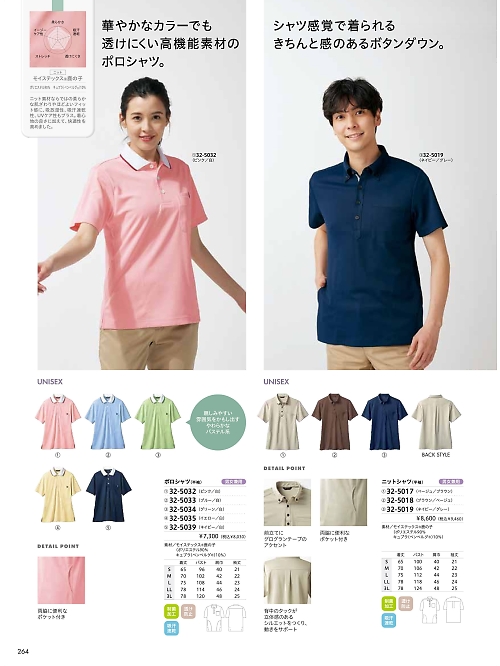MONTBLANC (住商モンブラン),32-5039 兼用半袖ポロシャツの写真は2026最新オンラインカタログ264ページに掲載されています。