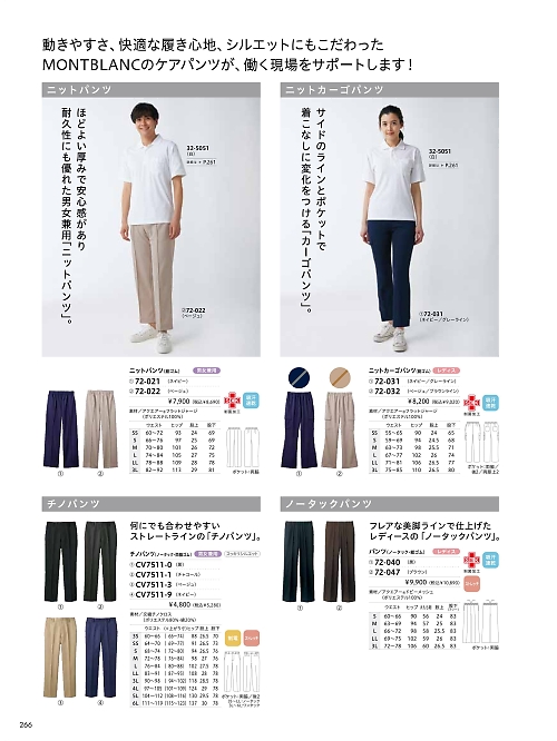 MONTBLANC (住商モンブラン),72-040,レディスパンツの写真は2026最新カタログ266ページに掲載されています。