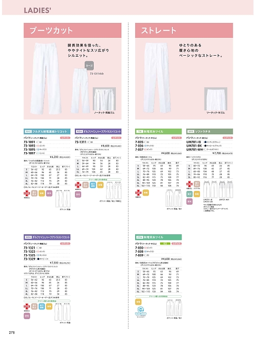 MONTBLANC (住商モンブラン),73-1091 ナースパンツ(白)の写真は2026最新オンラインカタログ278ページに掲載されています。