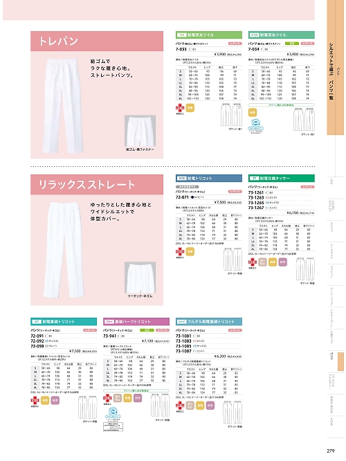 MONTBLANC (住商モンブラン),73-1081 ナースパンツ(白)の写真は2026最新オンラインカタログ279ページに掲載されています。