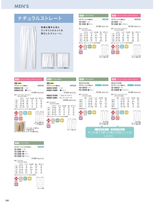 MONTBLANC (住商モンブラン),72-1259 両脇ゴムパンツ(ネイビー)の写真は2026最新オンラインカタログ280ページに掲載されています。