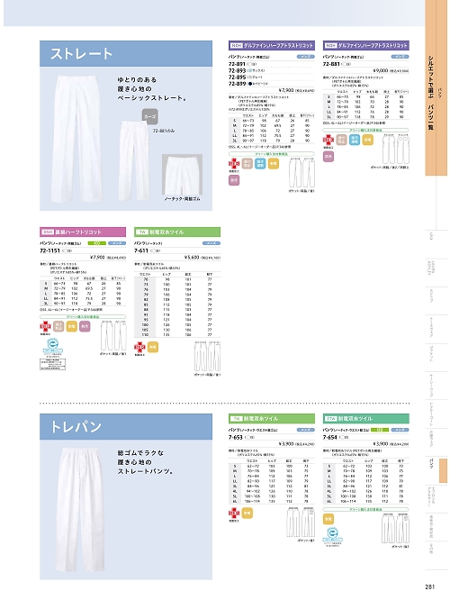 MONTBLANC (住商モンブラン),72-891 メンズパンツ(白)の写真は2026最新オンラインカタログ281ページに掲載されています。