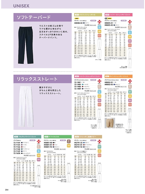 MONTBLANC (住商モンブラン),72-1404 兼用パンツ(ターコイズ)の写真は2026最新オンラインカタログ284ページに掲載されています。