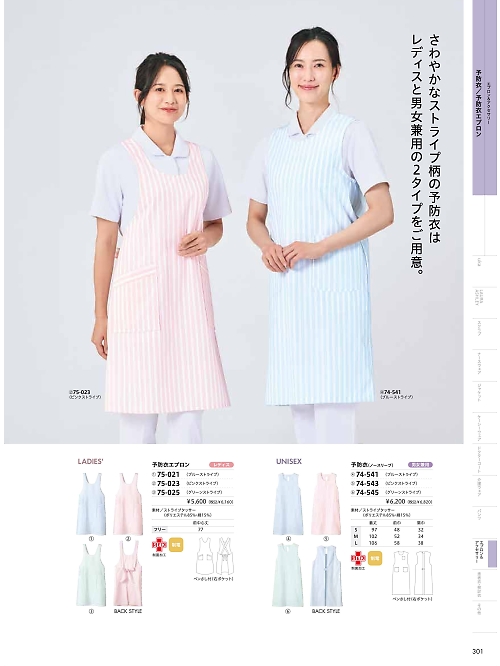 MONTBLANC (住商モンブラン),75-023 レディス予防衣エプロンの写真は2026最新オンラインカタログ301ページに掲載されています。