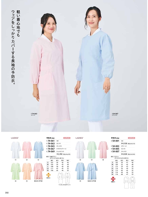 MONTBLANC (住商モンブラン),74-063 レディス長袖予防衣の写真は2026最新オンラインカタログ302ページに掲載されています。