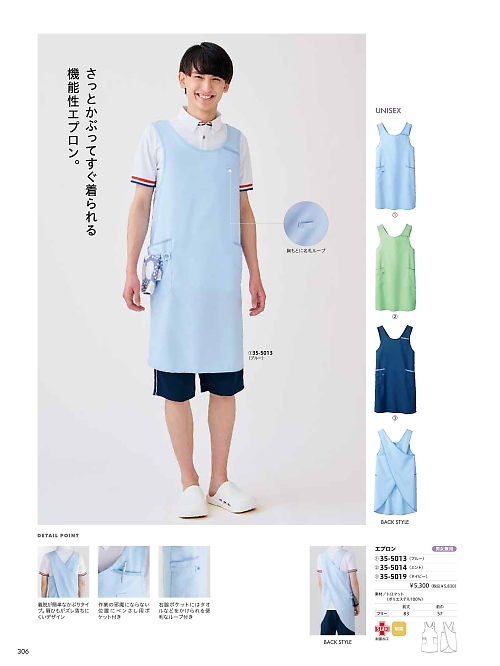 MONTBLANC (住商モンブラン),35-5014 兼用エプロン(ミント)の写真は2026最新オンラインカタログ306ページに掲載されています。