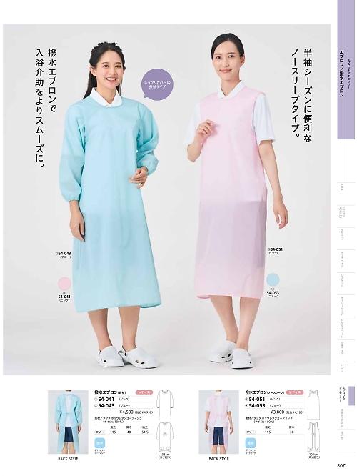 MONTBLANC (住商モンブラン),54-053 女ノースリーブ撥水エプロンの写真は2026最新オンラインカタログ307ページに掲載されています。