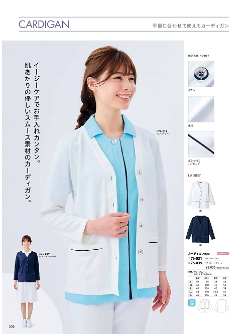 MONTBLANC (住商モンブラン),76-031,カーディガンの写真は2026最新カタログ308ページに掲載されています。