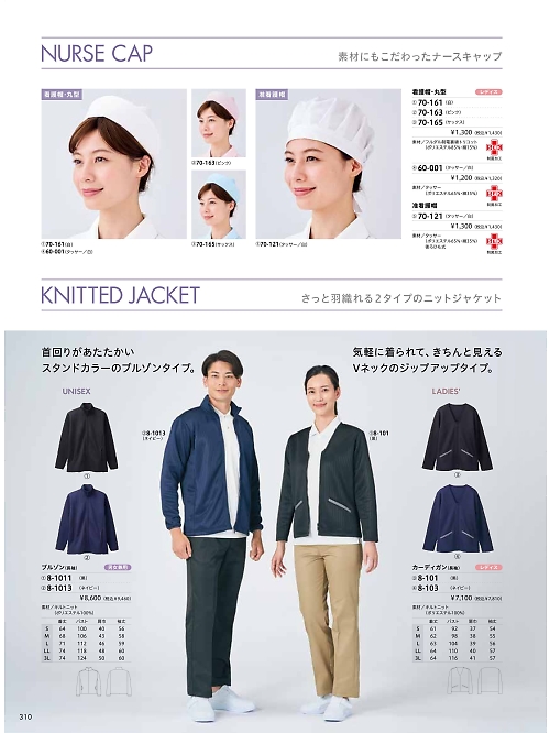 MONTBLANC (住商モンブラン),70-165 ナースキャップ(サックス)の写真は2026最新オンラインカタログ310ページに掲載されています。