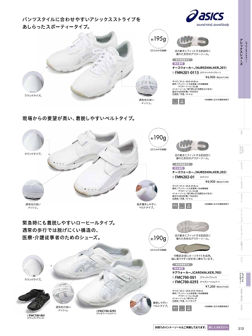 MONTBLANC (住商モンブラン),FMC700-001 ケアウォーカー700(ブラックブラック)の写真は2026最新オンラインカタログ313ページに掲載されています。