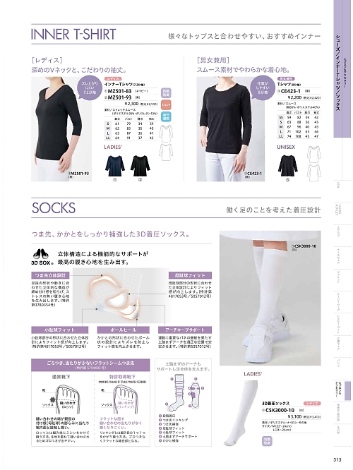 MONTBLANC (住商モンブラン),CE423-1 兼用八分袖Tシャツ(黒)の写真は2026最新オンラインカタログ315ページに掲載されています。