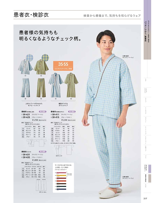 MONTBLANC (住商モンブラン),59-435 患者衣パンツ(ブルーイエロー)の写真は2026最新オンラインカタログ317ページに掲載されています。