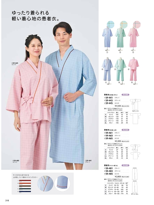 MONTBLANC (住商モンブラン),59-441,患者衣着物式(ブルー)の写真は2026最新のオンラインカタログの318ページに掲載されています。