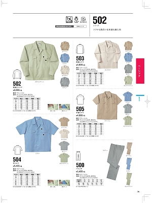 NAKATUKA CALJAC,505,半袖シャツの写真は2019最新のオンラインカタログの76ページに掲載されています。