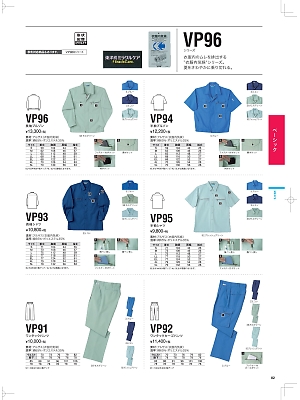 NAKATUKA CALJAC,VP95,半袖シャツの写真は2019最新のオンラインカタログの82ページに掲載されています。