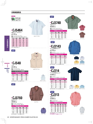 NAKATUKA CALJAC,CJ548,ベスト(13廃番)の写真は2019最新のオンラインカタログの89ページに掲載されています。