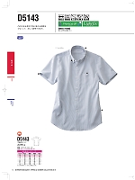 D5143 半袖BDシャツのカタログページ(nakc2019s005)