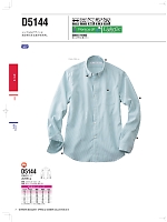 D5144 長袖BDシャツのカタログページ(nakc2019s007)