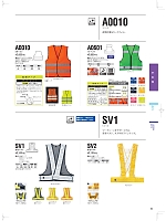 SV2 安全タスキのカタログページ(nakc2019s064)