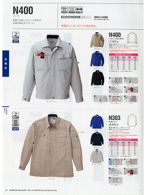 NAKATUKA CALJAC,N400 ブルゾンの写真は2019-20最新オンラインカタログ21ページに掲載されています。