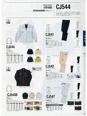 NAKATUKA CALJAC,CJ542,カーゴパンツの写真は2019-20最新のオンラインカタログの28ページに掲載されています。