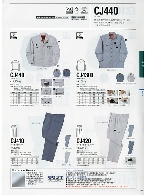 NAKATUKA CALJAC,CJ440,ブルゾンの写真は2019-20最新カタログ32ページに掲載されています。