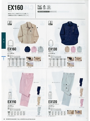 NAKATUKA CALJAC,EX130,長袖シャツの写真は2019-20最新のオンラインカタログの33ページに掲載されています。