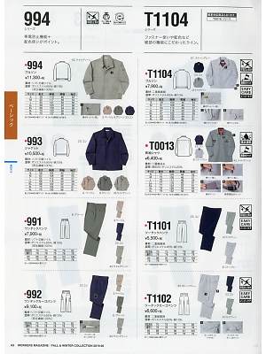 NAKATUKA CALJAC,T1101,ツータックパンツの写真は2019-20最新のオンラインカタログの43ページに掲載されています。