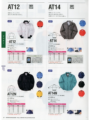 NAKATUKA CALJAC,AT12,ジャケット(防寒)の写真は2019-20最新のオンラインカタログの57ページに掲載されています。