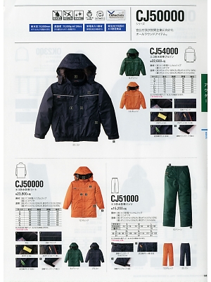 NAKATUKA CALJAC,CJ51000,エコ防水防寒パンツの写真は2019-20最新カタログ58ページに掲載されています。