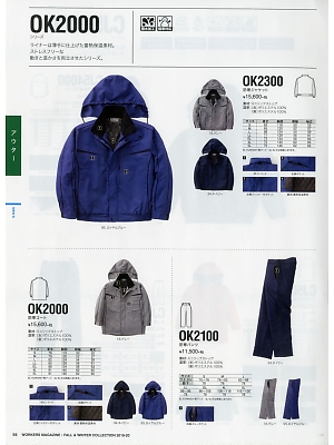 NAKATUKA CALJAC,OK2000,防寒着(コート)の写真は2019-20最新のオンラインカタログの59ページに掲載されています。