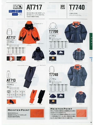NAKATUKA CALJAC,AT713,防水防寒パンツの写真は2019-20最新のオンラインカタログの60ページに掲載されています。