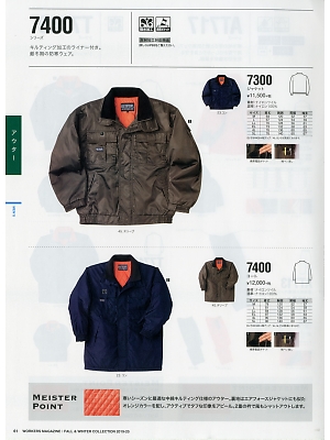 NAKATUKA CALJAC,7300,ジャケット(防寒)の写真は2019-20最新のオンラインカタログの61ページに掲載されています。