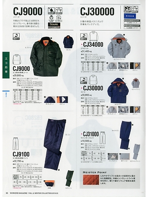 NAKATUKA CALJAC,CJ30000,防寒着(コート)の写真は2019-20最新のオンラインカタログの65ページに掲載されています。