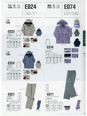 NAKATUKA CALJAC,E024,エコ防寒コートの写真は2019-20最新カタログ66ページに掲載されています。