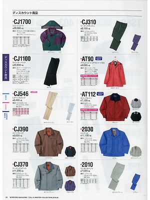 NAKATUKA CALJAC,CJ370,ツートンジャケットの写真は2019-20最新カタログ91ページに掲載されています。