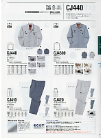 CJ4300 長袖シャツのカタログページ(nakc2019w032)