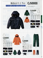 CJ51000 エコ防水防寒パンツのカタログページ(nakc2019w058)