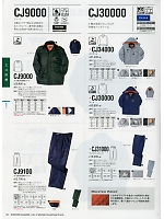 CJ9100 エコ防水防寒パンツのカタログページ(nakc2019w065)