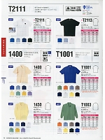 T2111 半袖ポロシャツのカタログページ(nakc2019w073)
