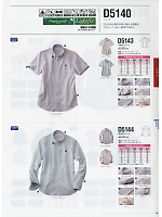 D5143 半袖BDシャツのカタログページ(nakc2019w074)