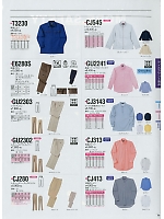GU2241 長袖ポプリンシャツ(廃番)のカタログページ(nakc2019w092)