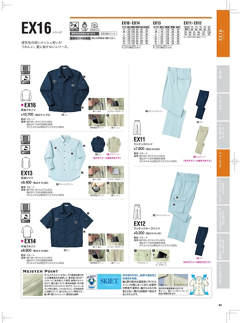 NAKATUKA CALJAC,EX14,半袖ブルゾンの写真は2022最新のオンラインカタログの52ページに掲載されています。
