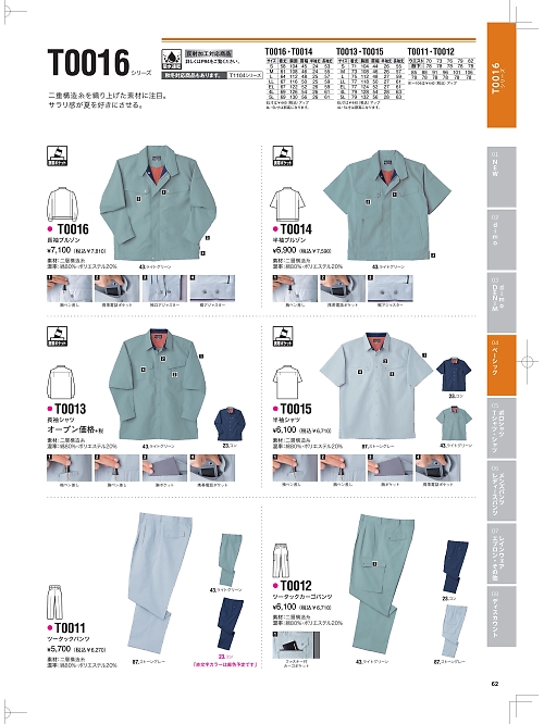 NAKATUKA CALJAC,T0013,長袖シャツの写真は2022最新のオンラインカタログの62ページに掲載されています。
